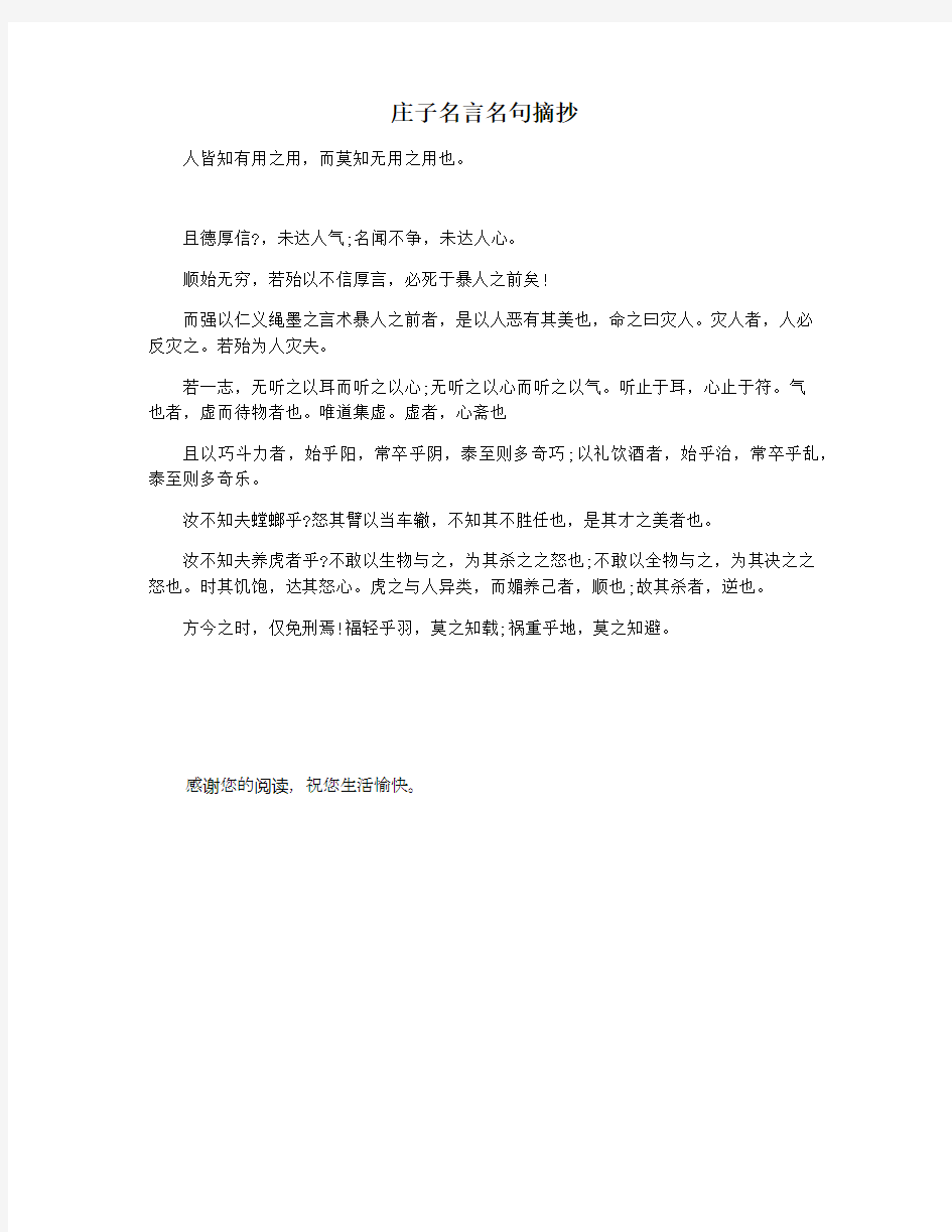 庄子名言名句摘抄