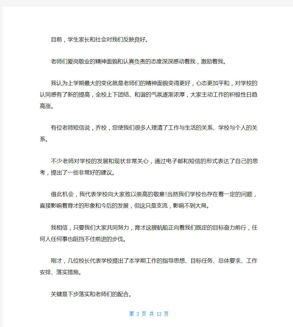 教职工会议校长讲话