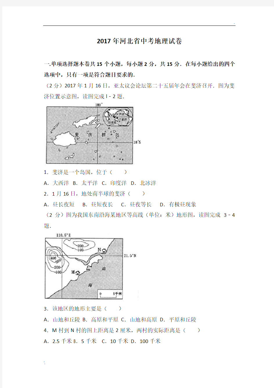 2017年河北省中考地理试卷