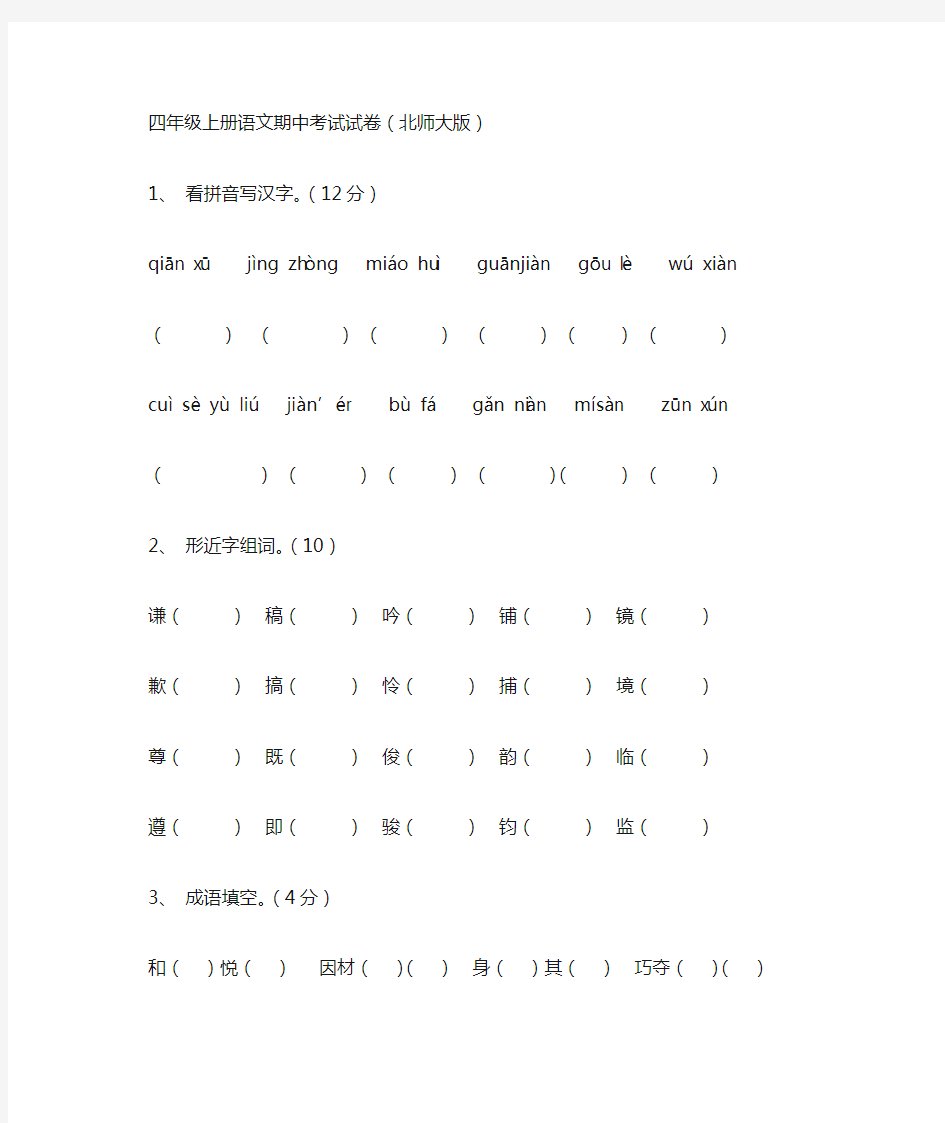 四年级上册语文期中考试试卷