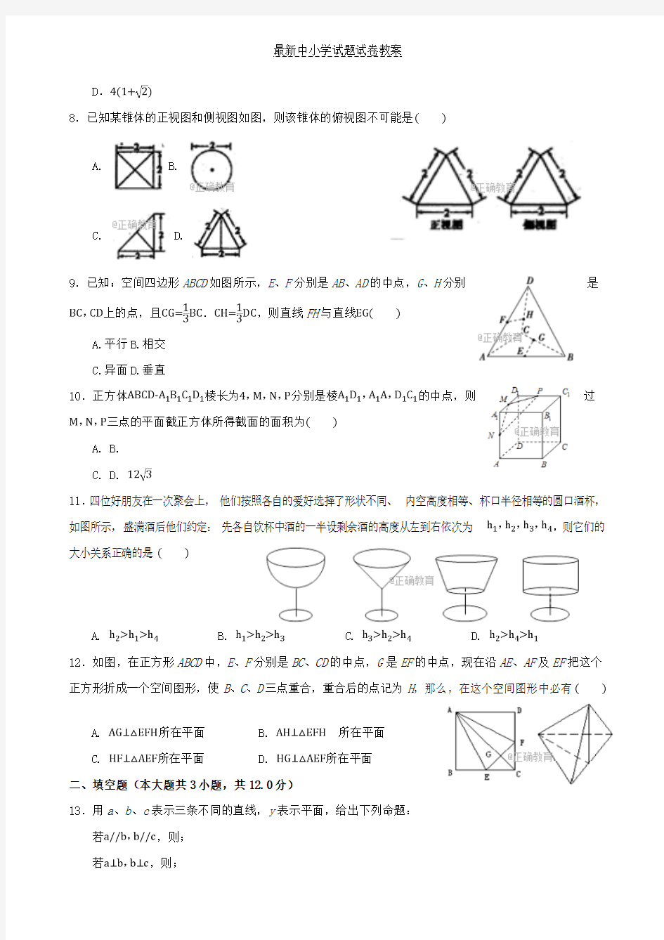 2017_2018学年高一数学上学期第四次周练试题