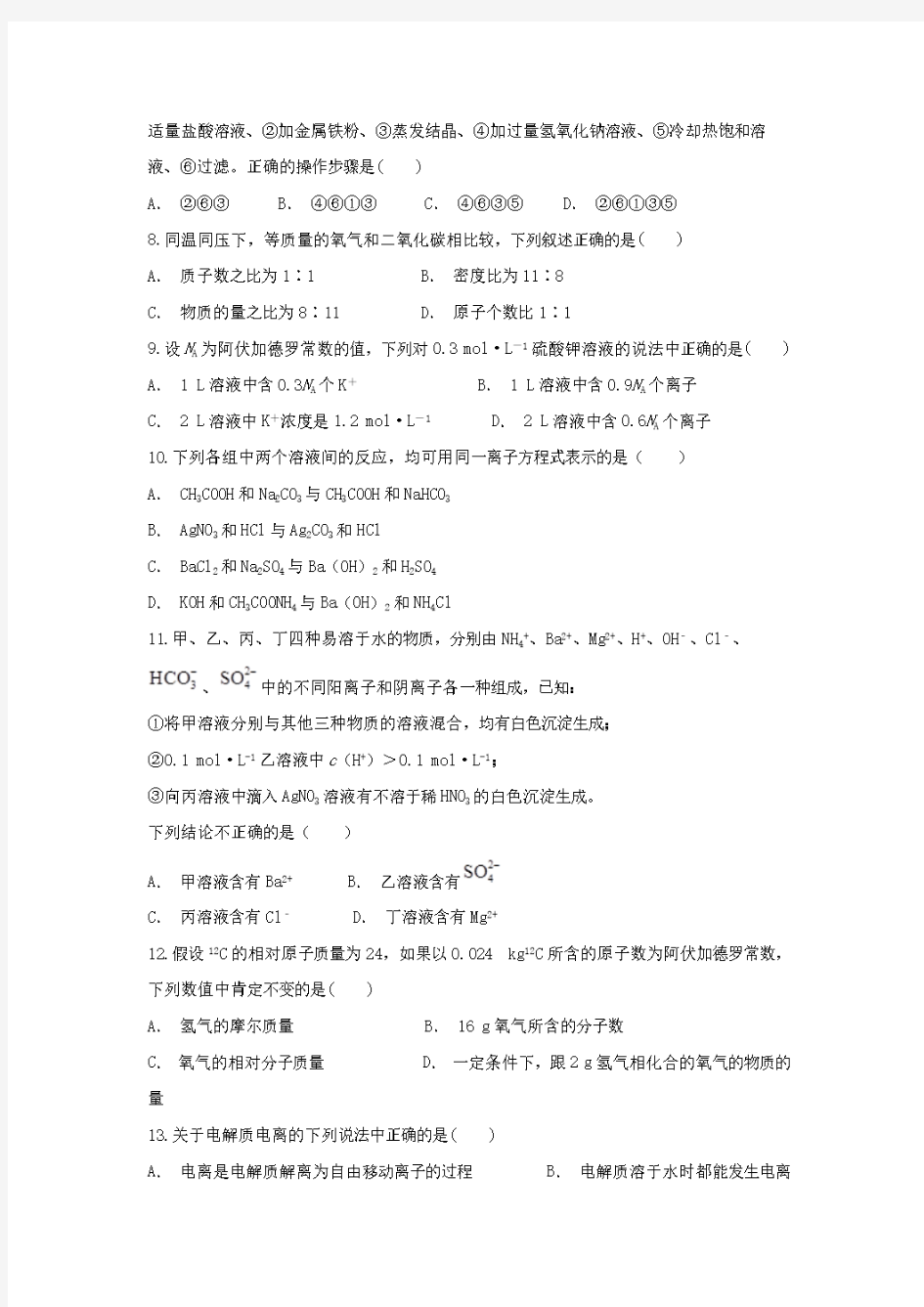 云南省河口县第一中学2019_2020学年高一化学上学期期中试题