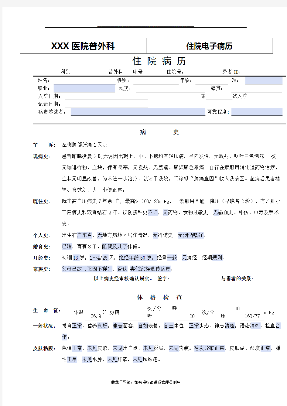 最新普外科电子病历模板——腹痛查因