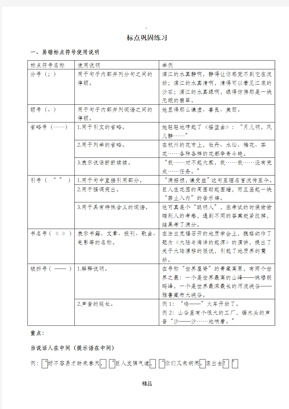 五年级标点符号病句修改讲解练习