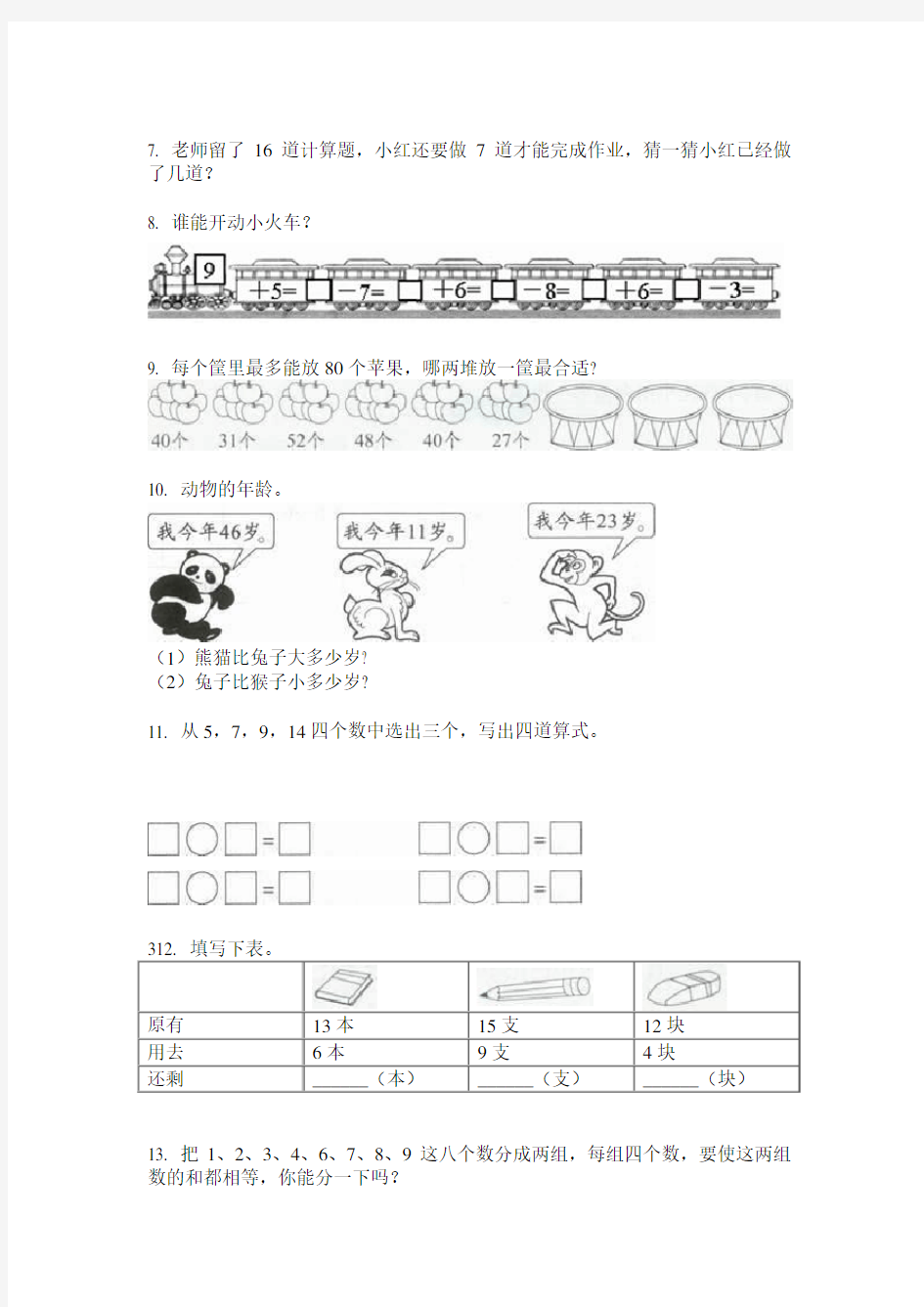 2020新人教小学一年级数学上册解决问题专项考点练习(含答案)