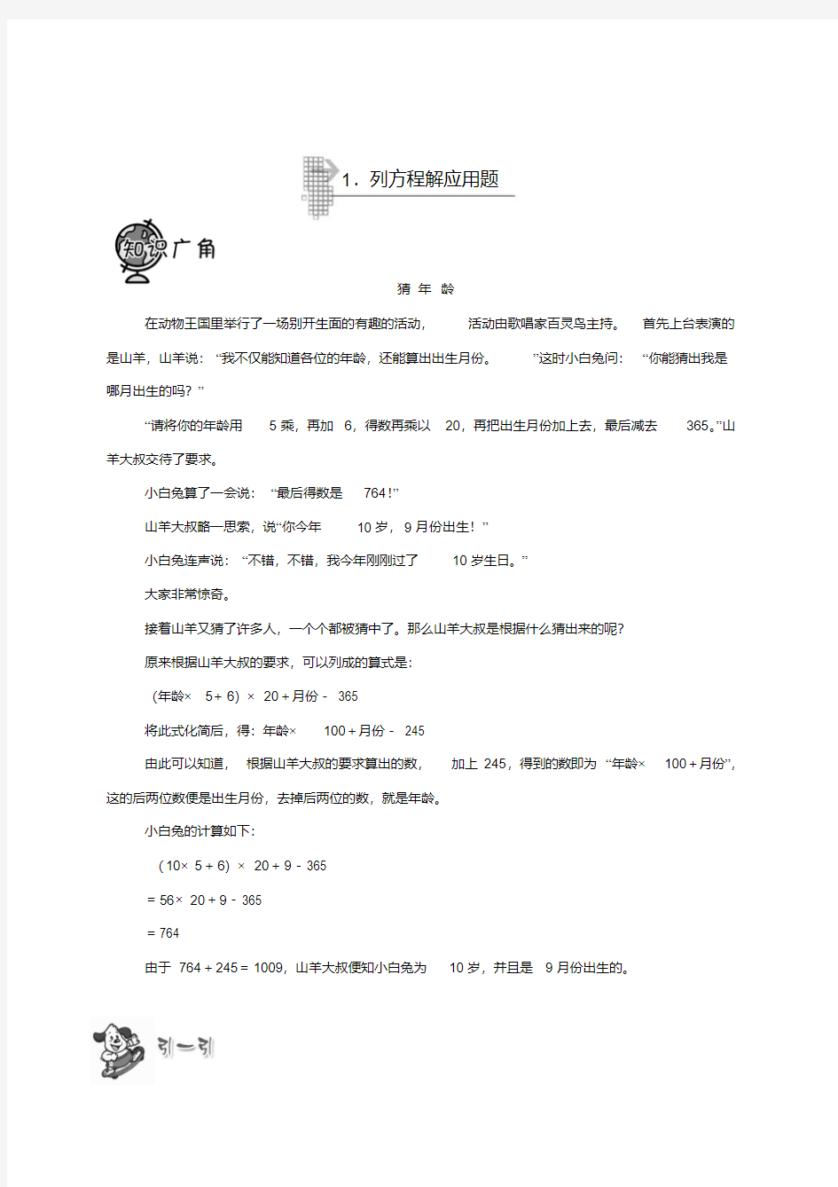 六年级数学全新开发思维训练(一)