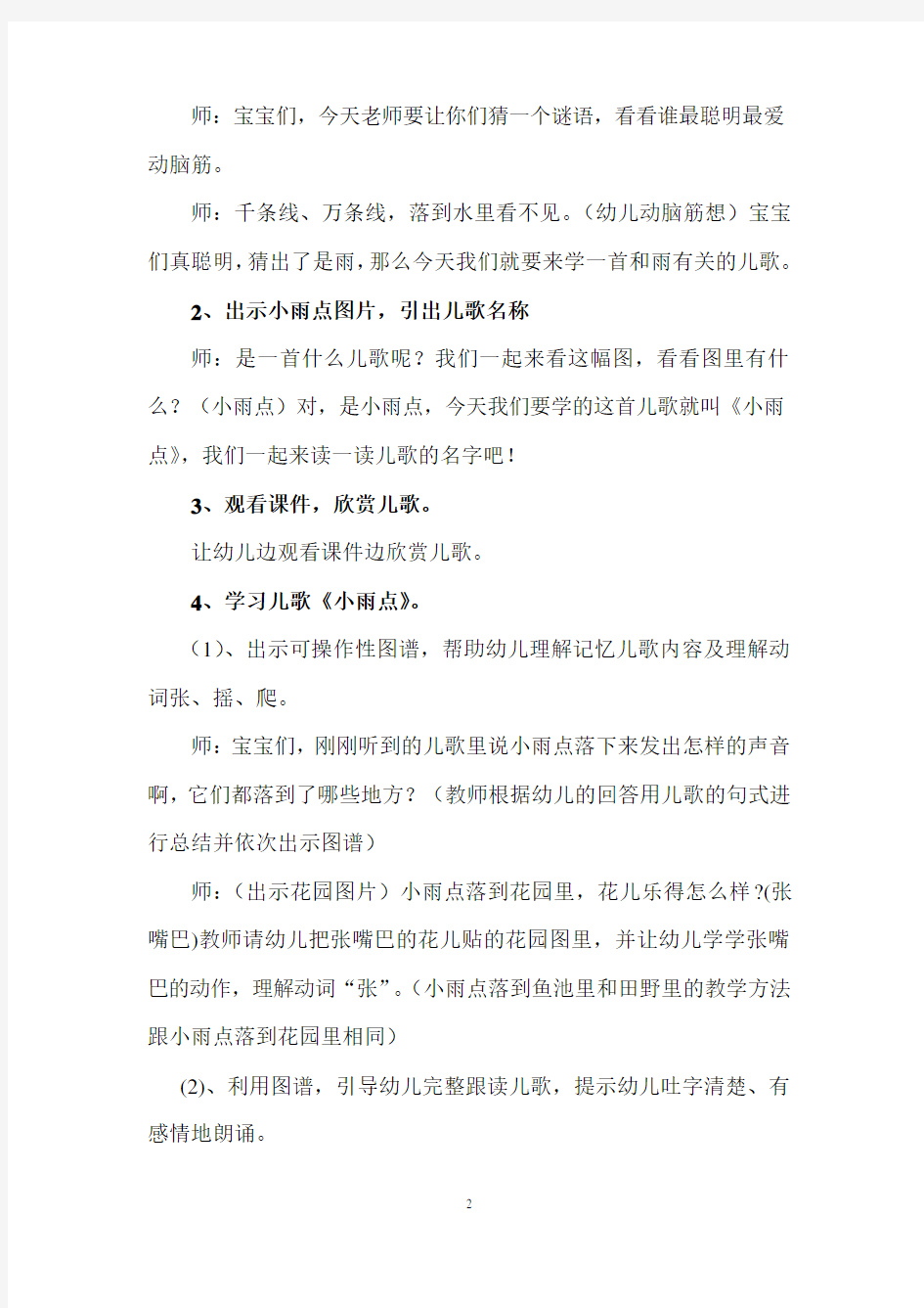 中班语言儿歌教案教学设计