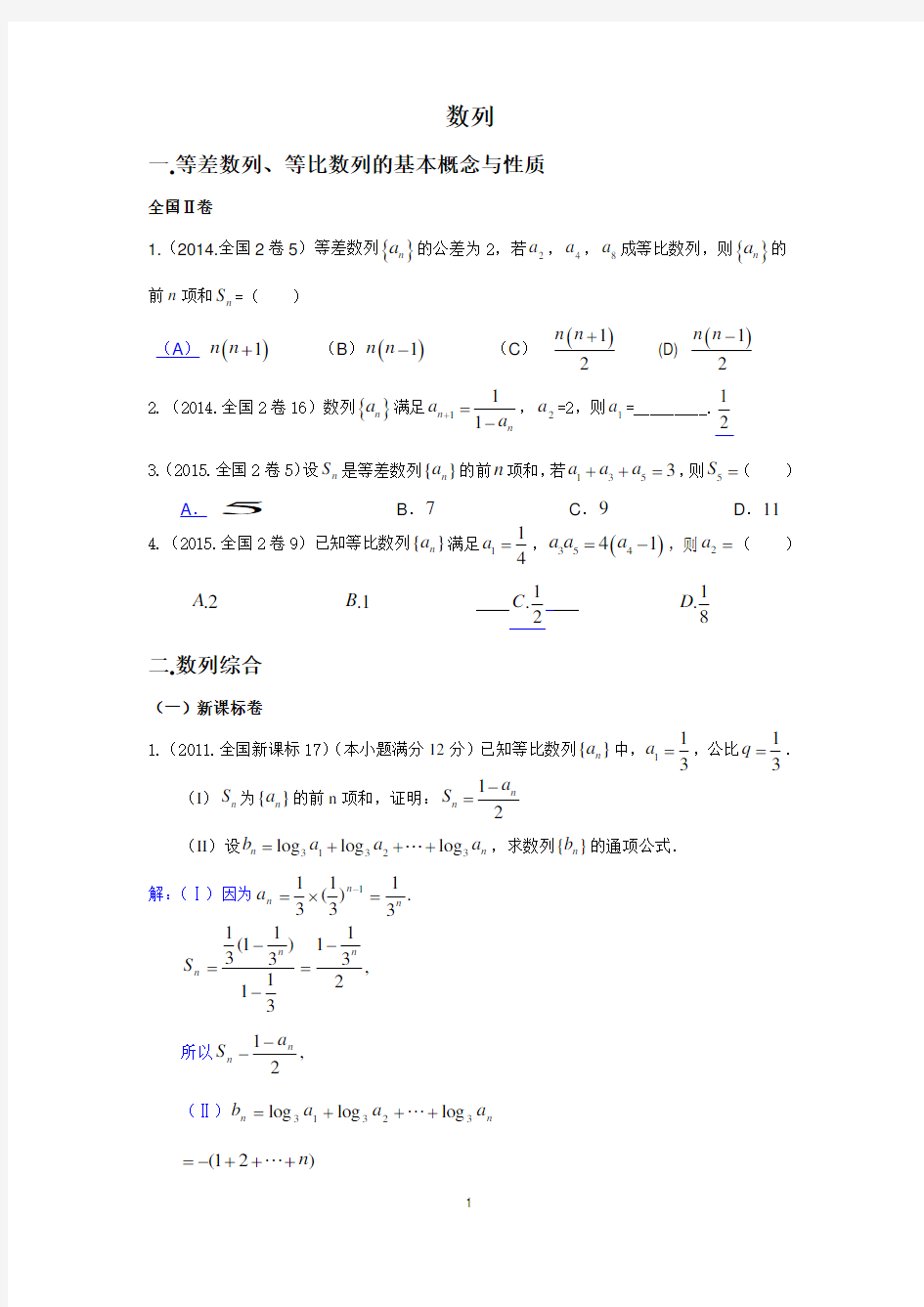 数列高考真题全国卷文科数列大题教师版