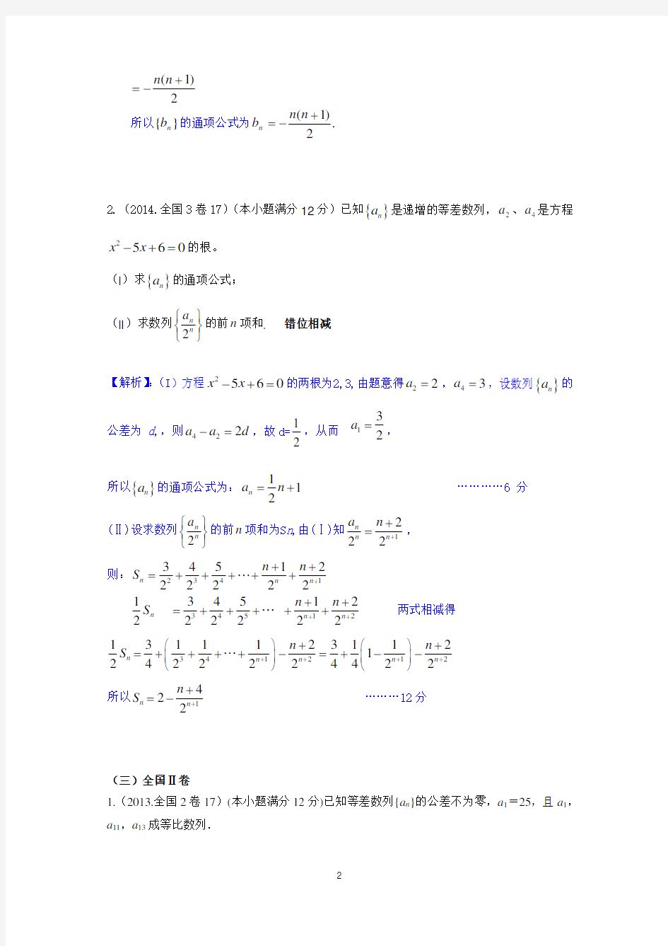 数列高考真题全国卷文科数列大题教师版