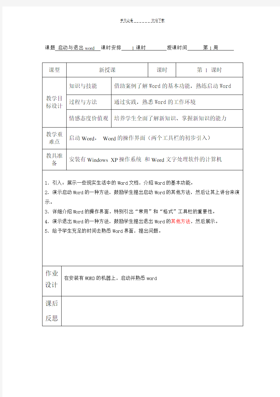 上海科教版七年级下册信息技术教案(全册)