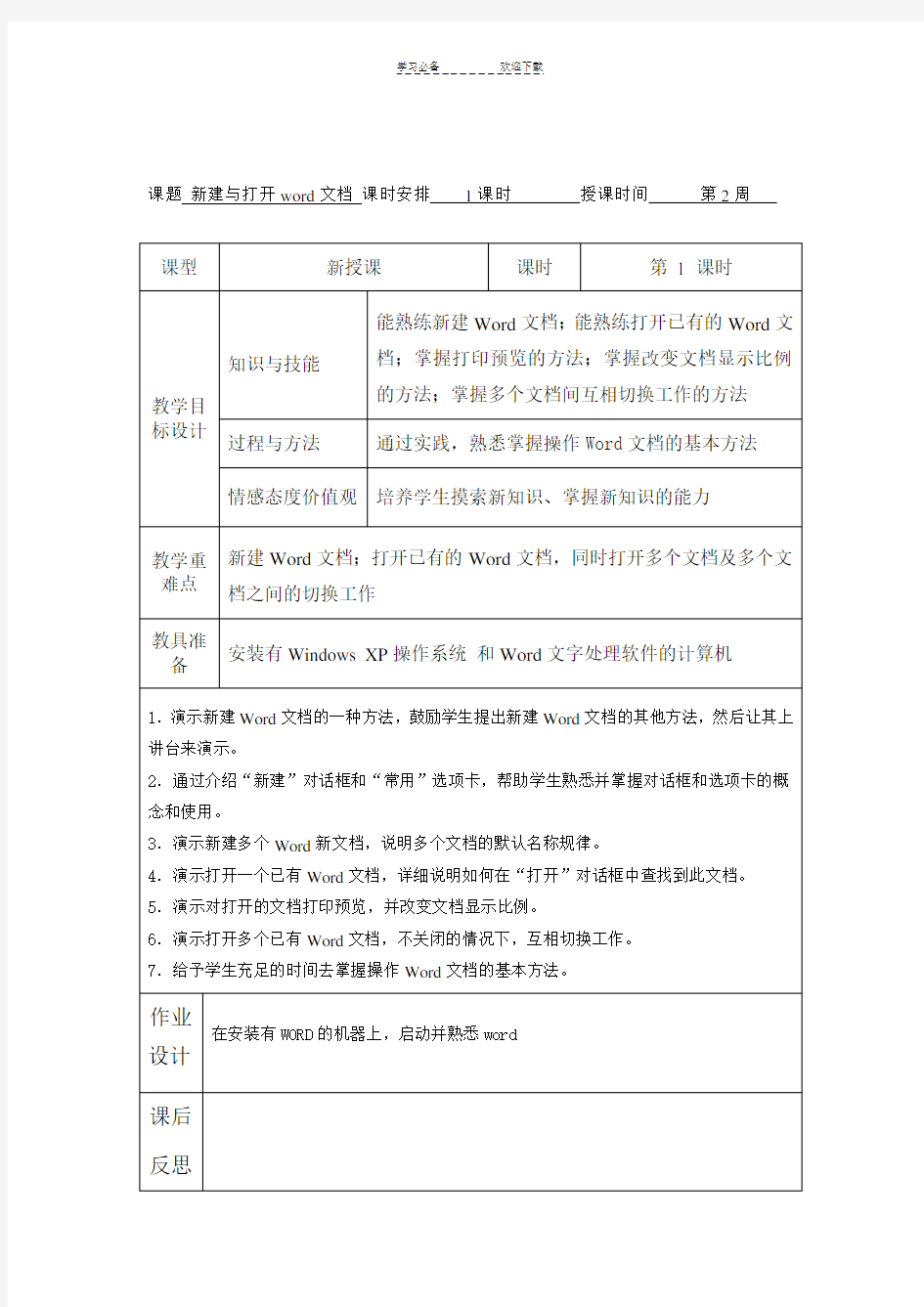 上海科教版七年级下册信息技术教案(全册)