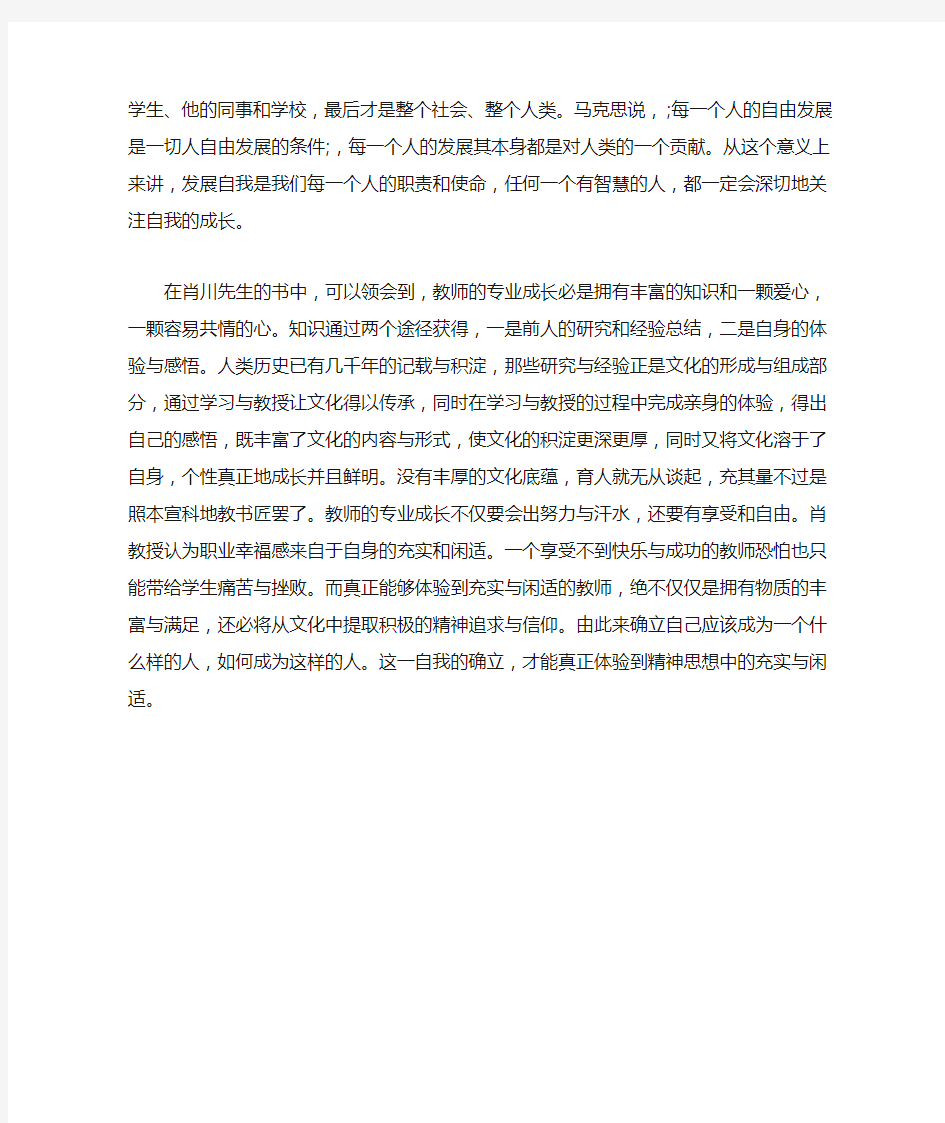 《教师的幸福人生与专业成长》心得体会