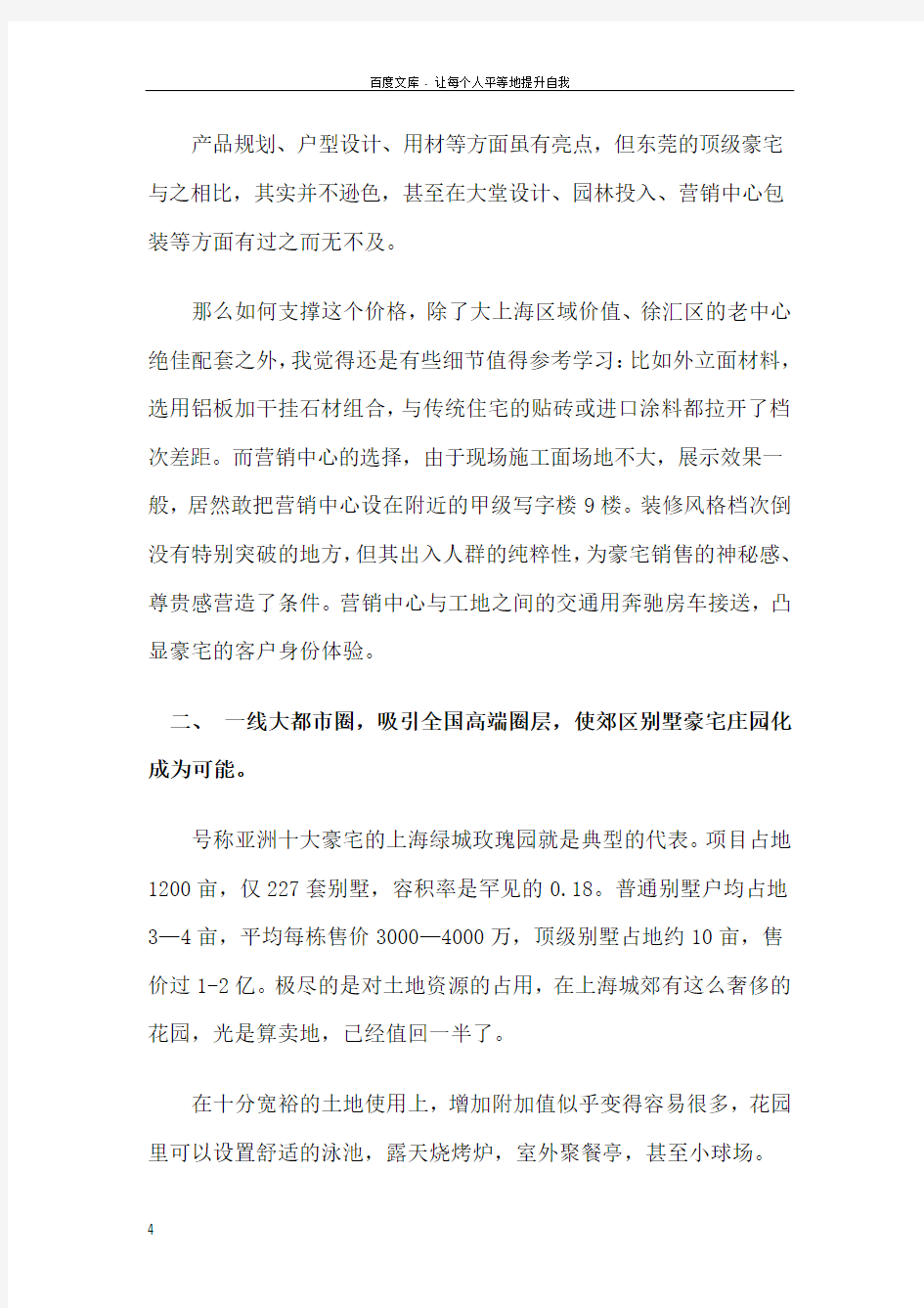 上海房地产考察报告