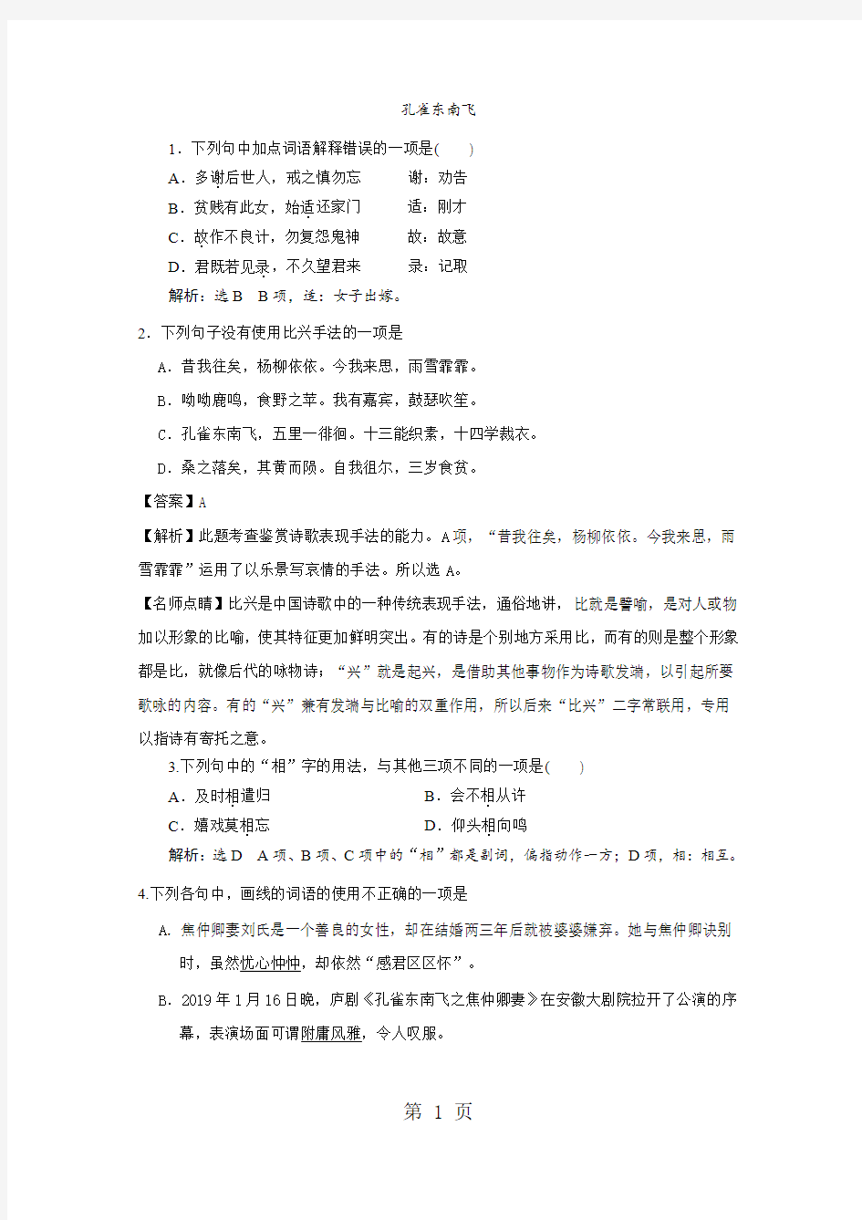 2018-2019学年高一语文人教版必修二同步检测：(6)孔雀东南飞