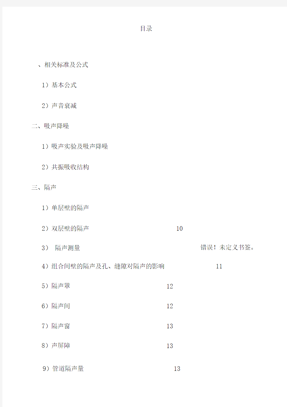 噪声常用计算公式整汇总