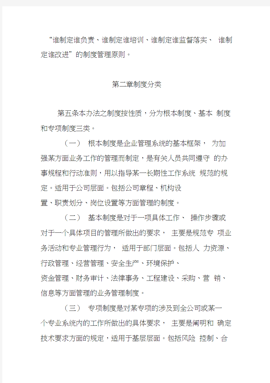 公司规章制度管理办法