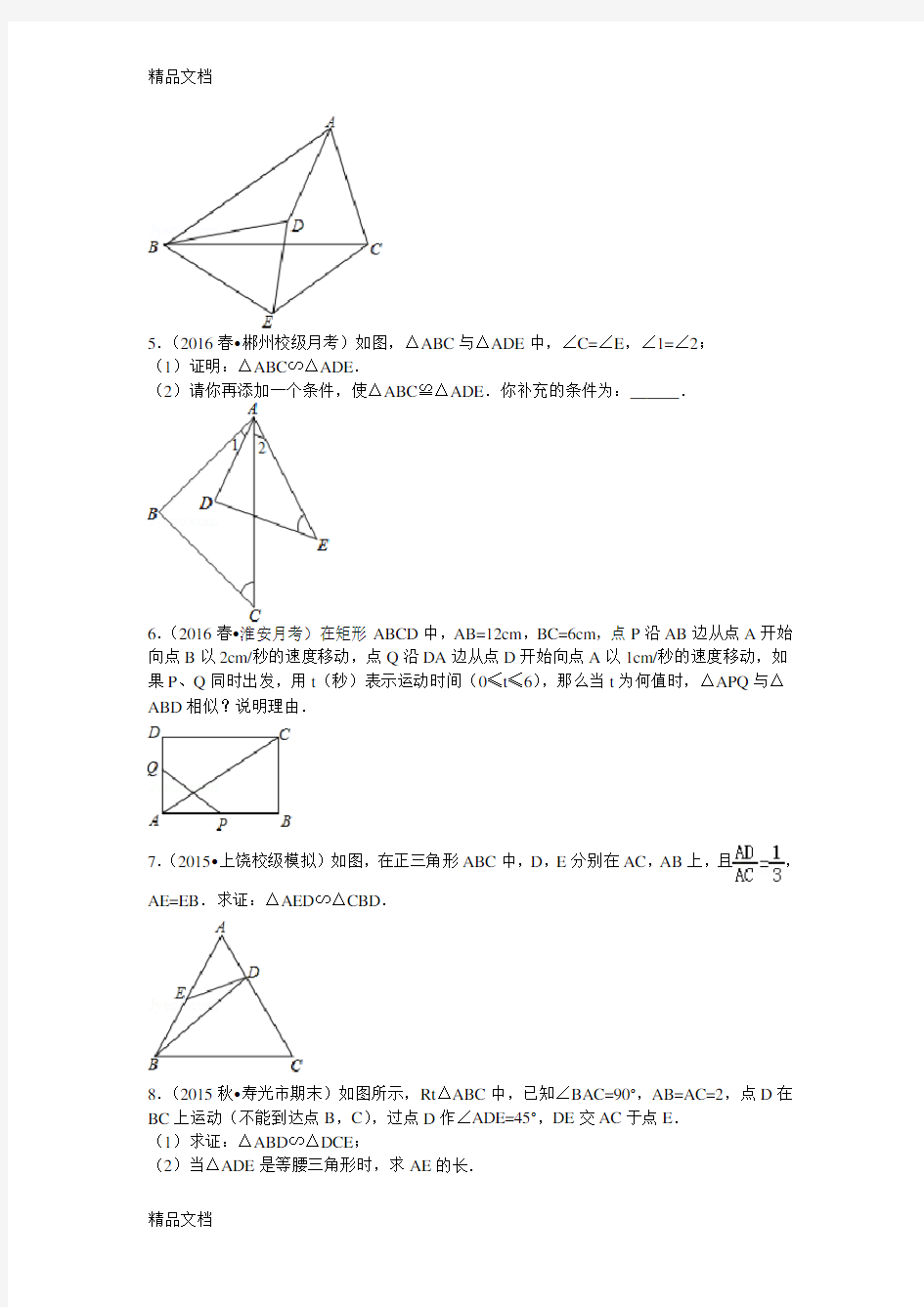 最新相似三角形专项训练试题