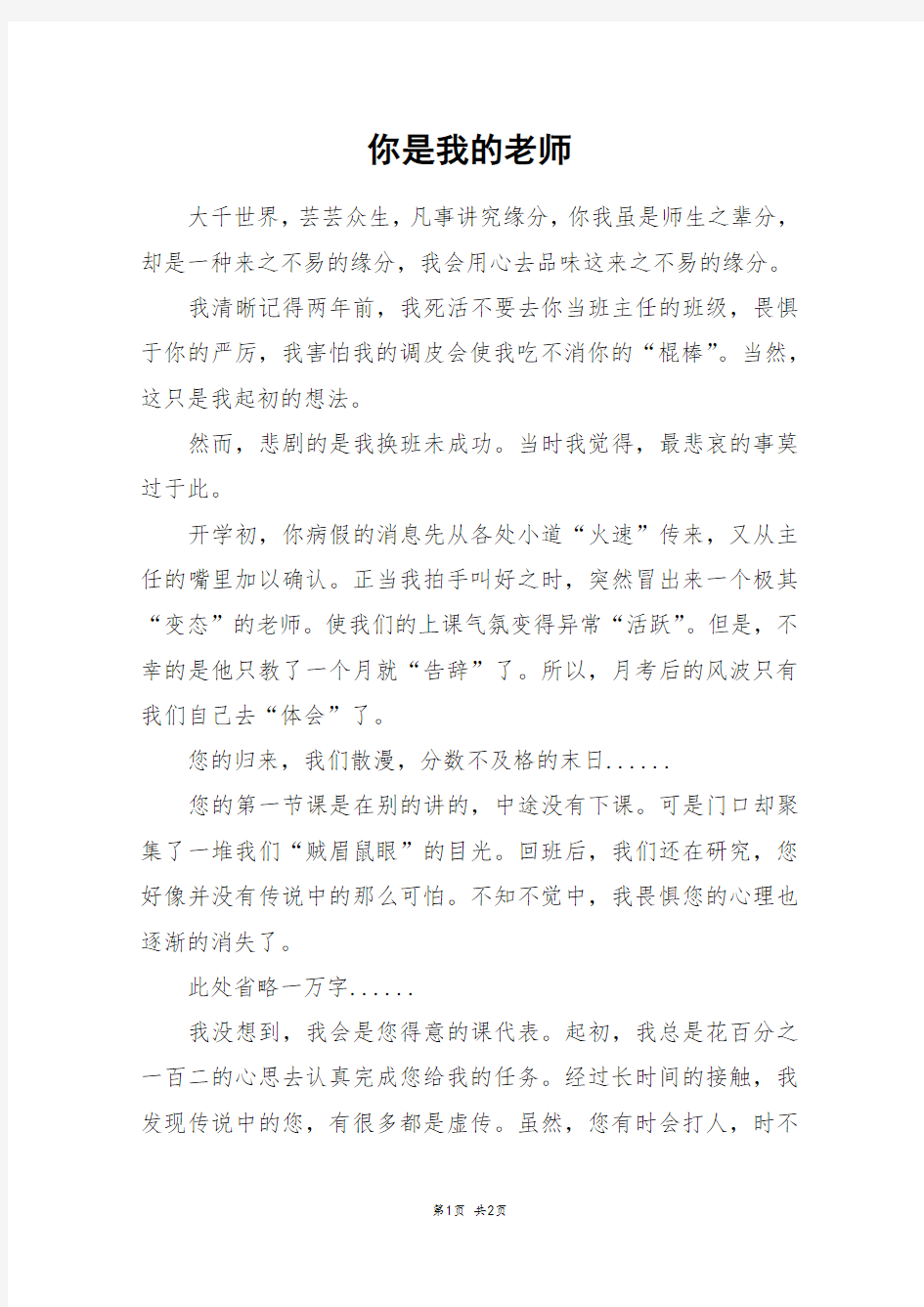 你是我的老师_初二作文