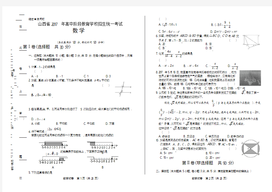 2017年山西省中考数学试卷(附详细答案)