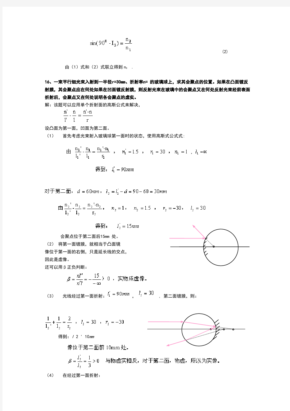 工程光学第三版课后答案