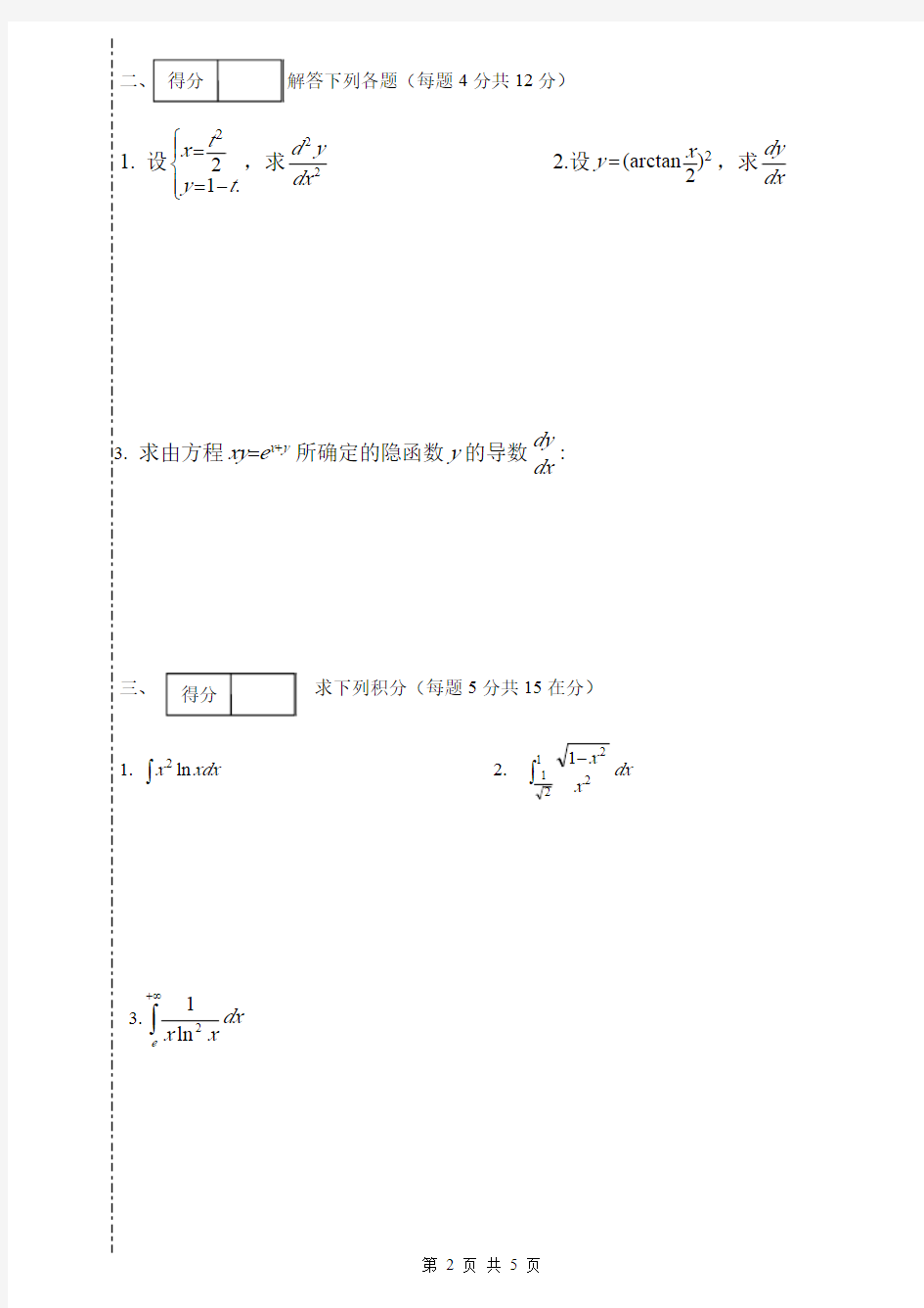 五邑大学高等数学(1)试题(A)06-07(一)