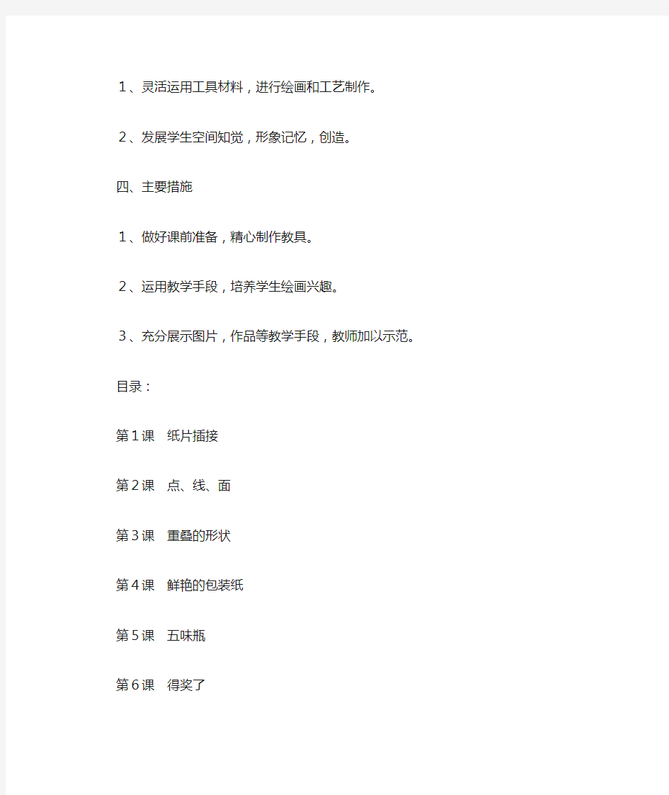 人教版小学二年级美术下册全册教案