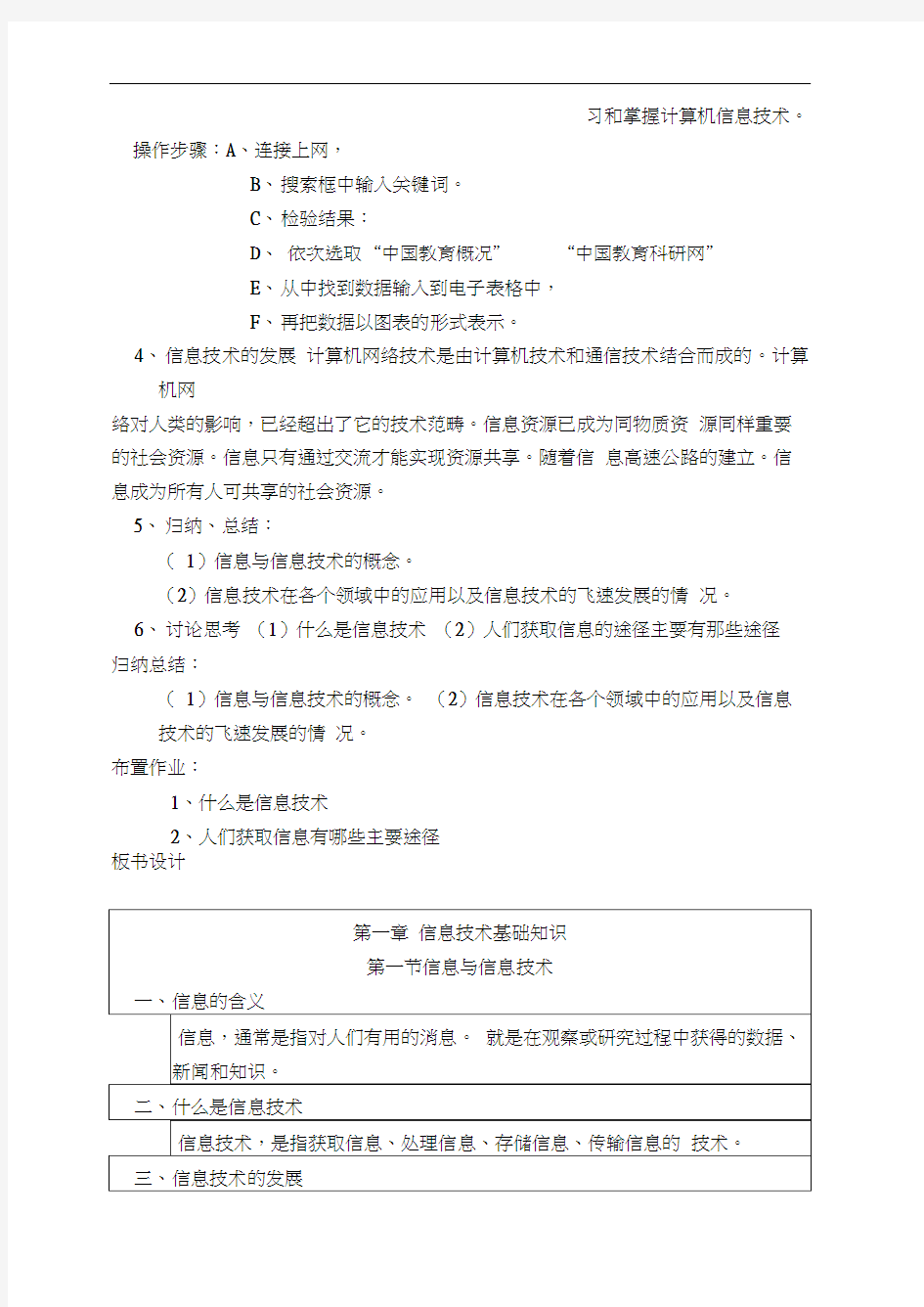 小学信息技术_全套教案