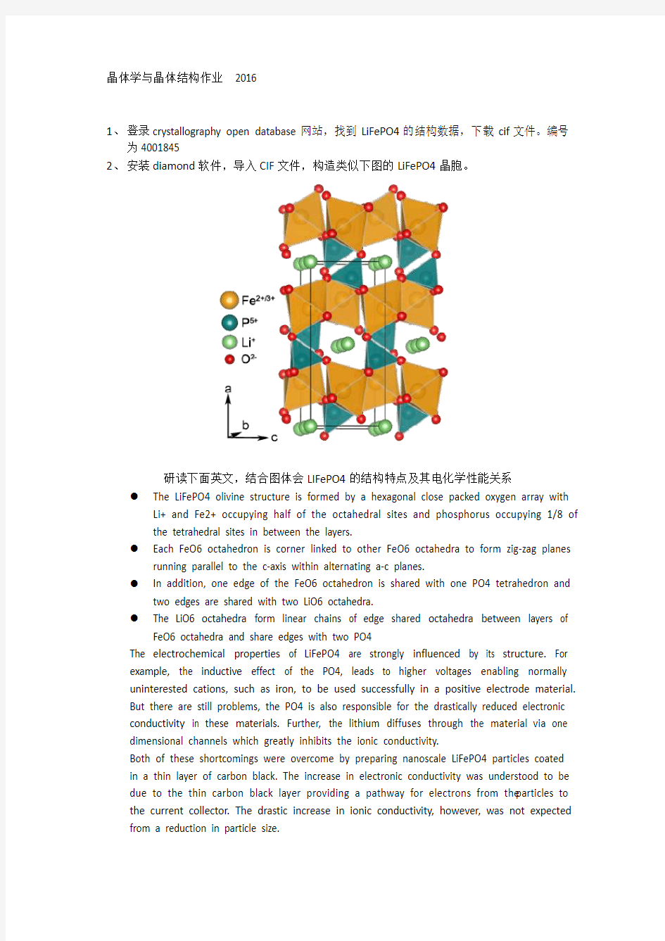 晶体学与晶体结构作业  2016
