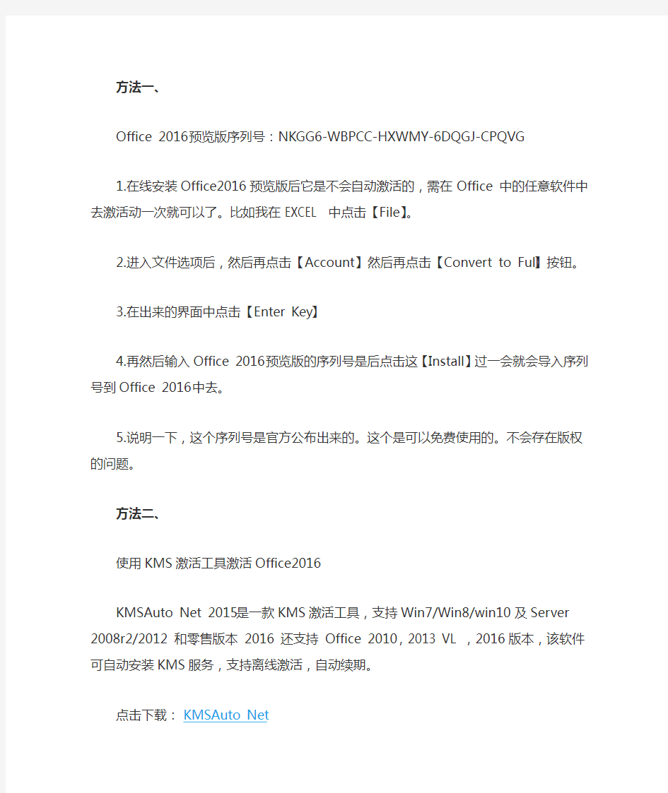 最新 Windows10以及Office 2016的激活教程