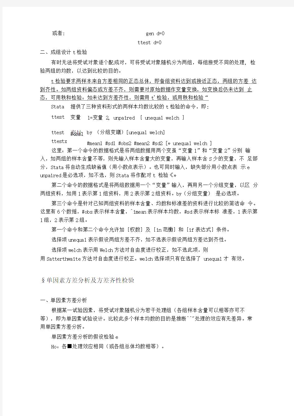 t检验与方差分析