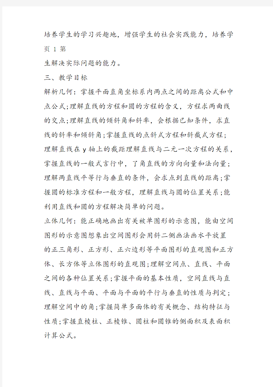 职高数学教学计划高二