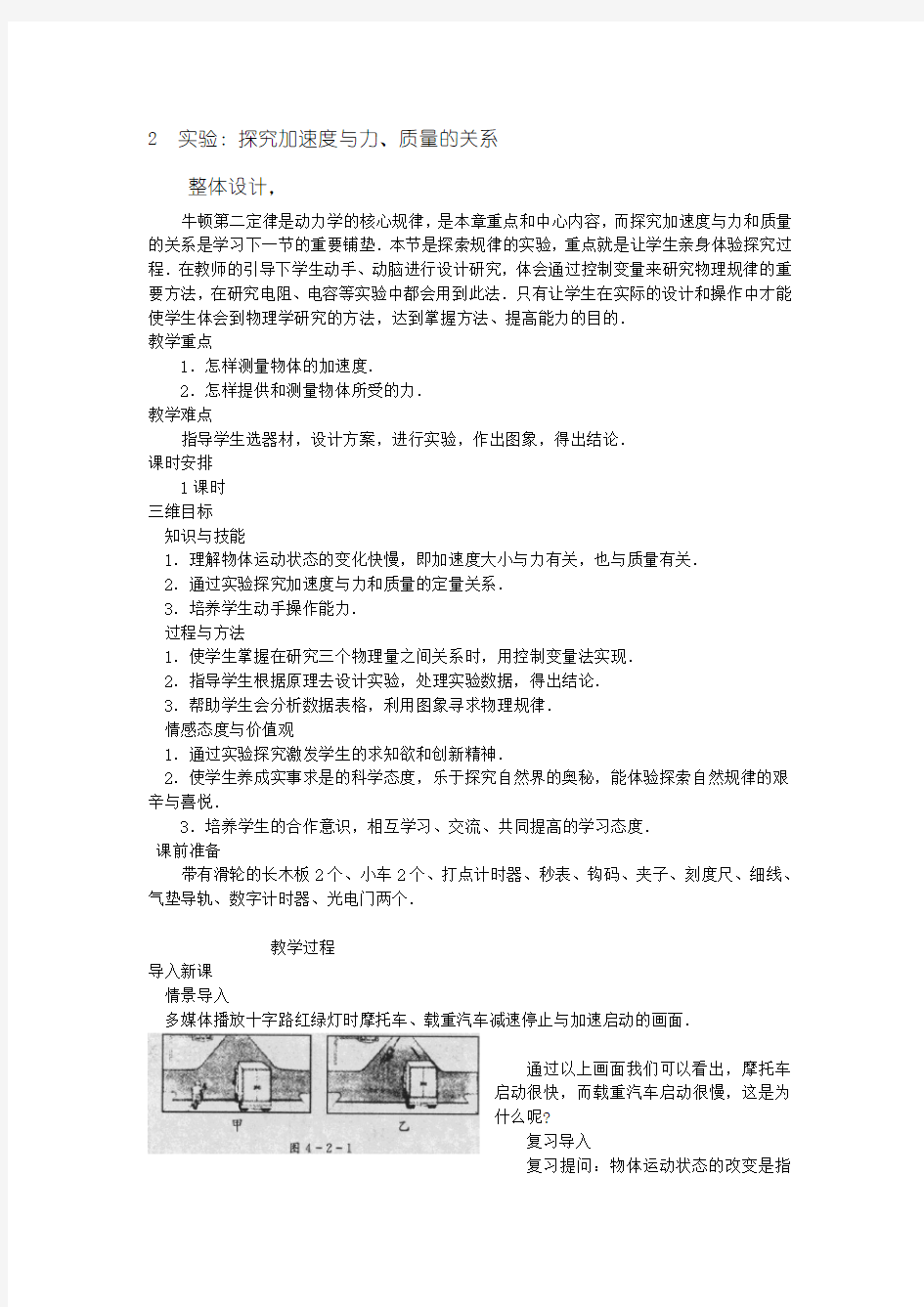 2实验探究加速度与力、质量的关系