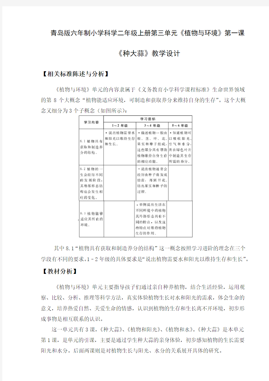 青岛版二年级科学上册《种大蒜》教案