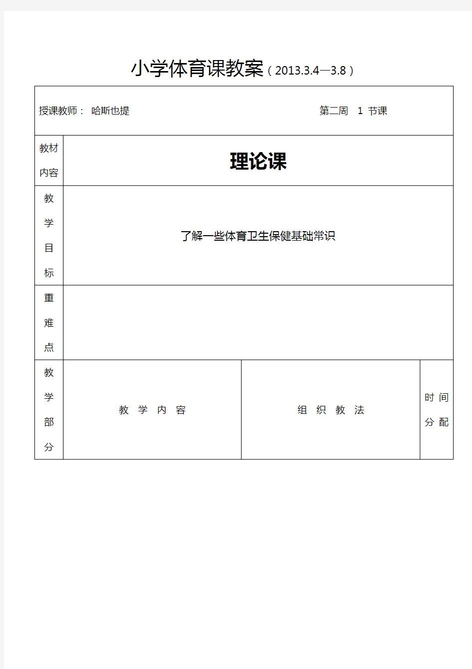 最新小学体育课教案