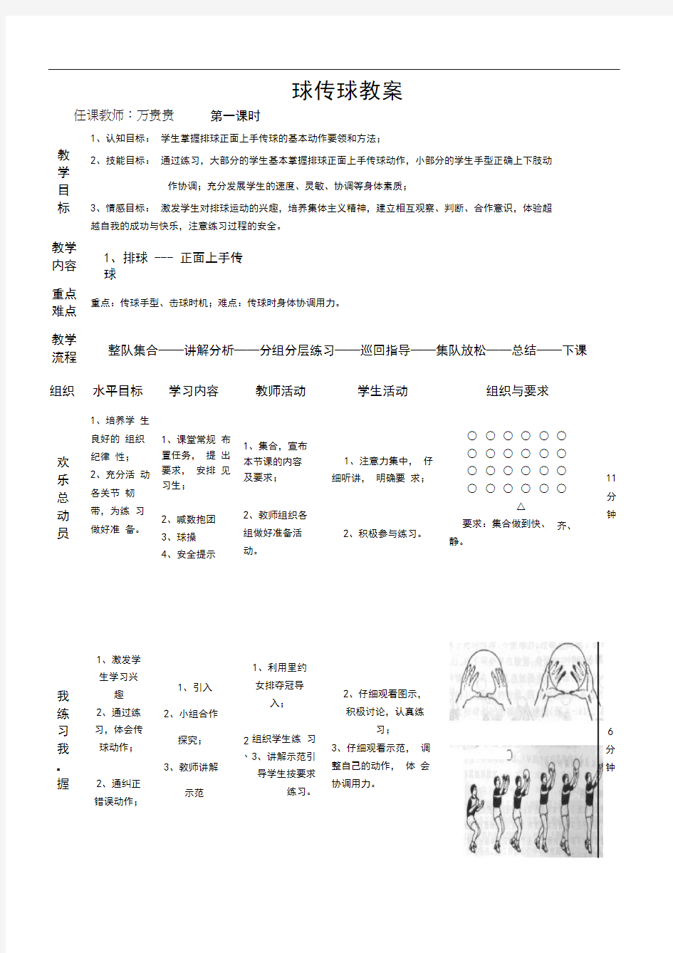 排球正面上手传球教案