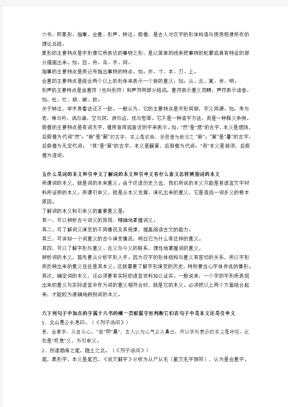 古代汉语》上下册课后习题答案(全网最全,精心整理)