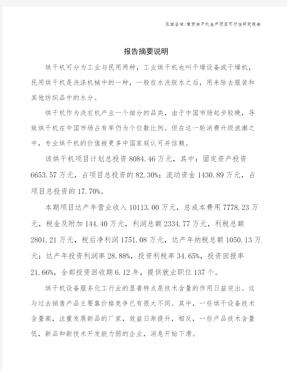 南京烘干机生产项目可行性研究报告