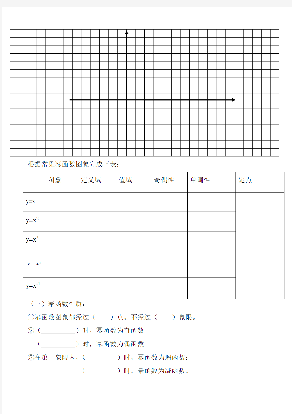 3.3 幂函数及其性质教学设计