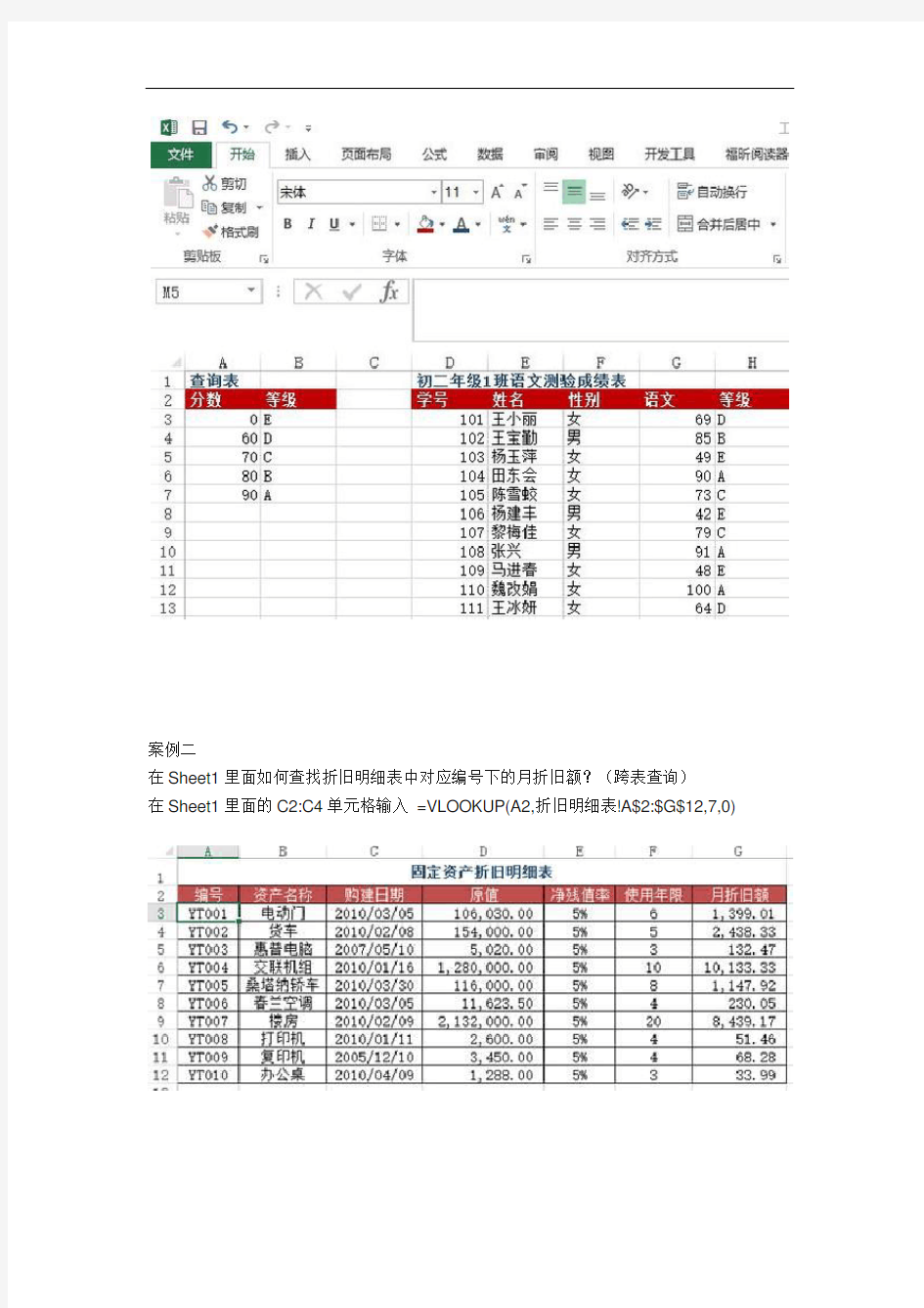 VLOOKUP函数最常用地10种用法