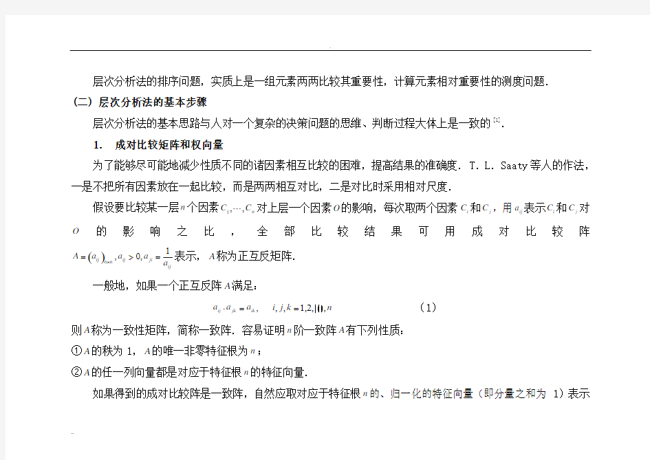 数学建模方法及其应用