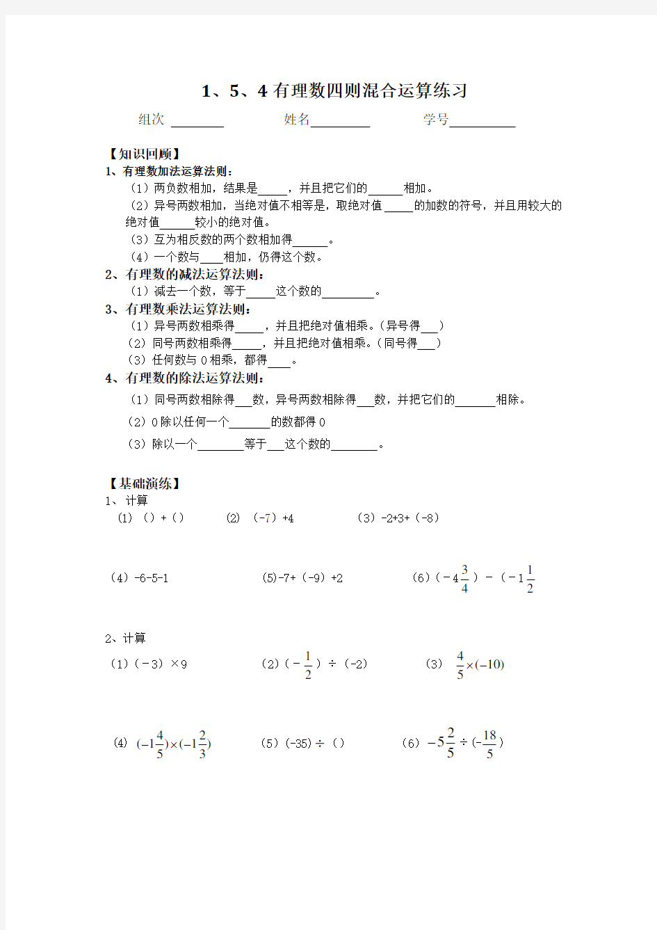 1.5.4有理数四则混合运算练习