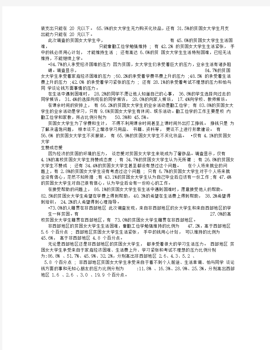 大学生社会调查报告范文(4000字)