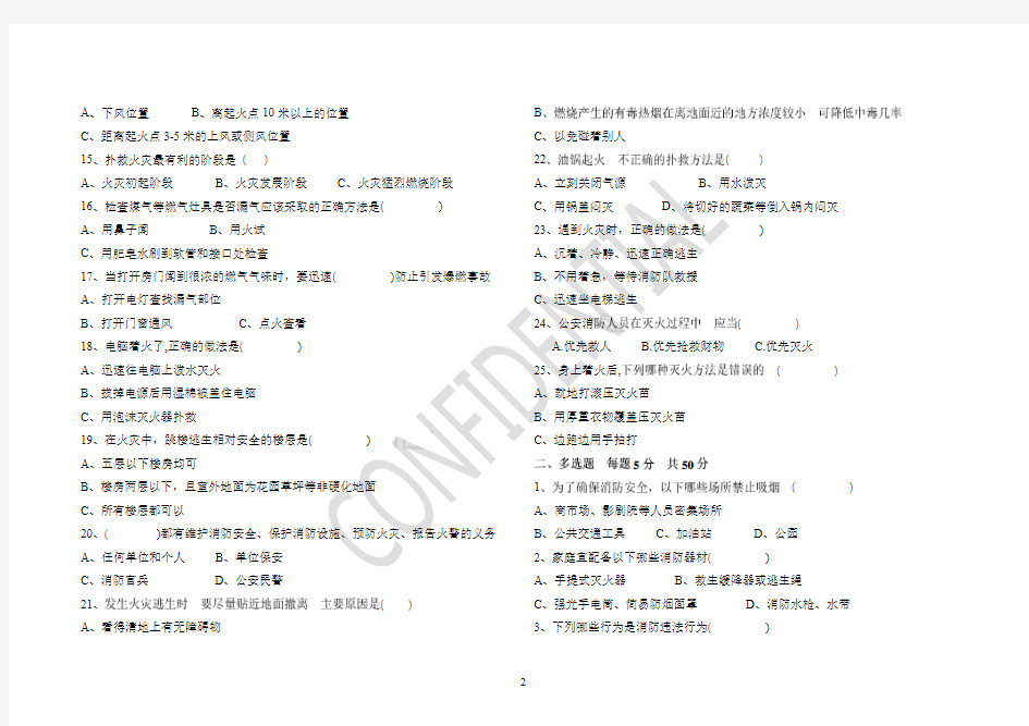 消防安全测试题