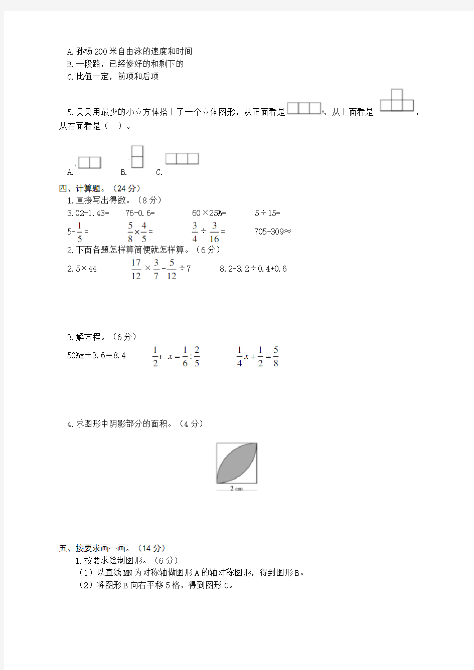 北京名校小升初数学真题1-含参考答案