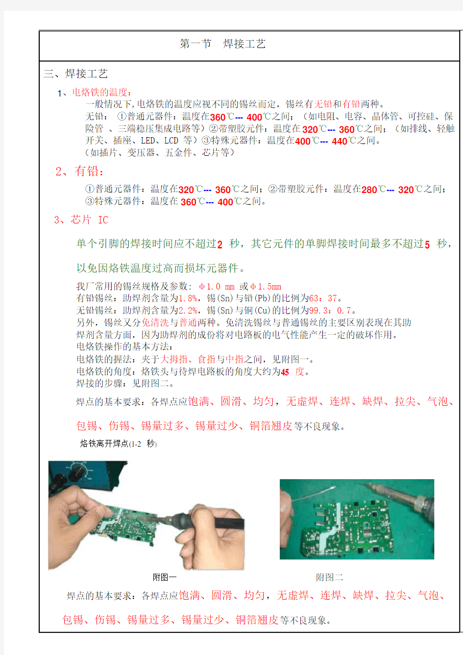 焊锡新员工培训教材范文