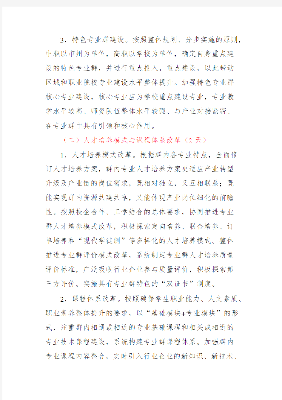 专业群建设解决方案框架