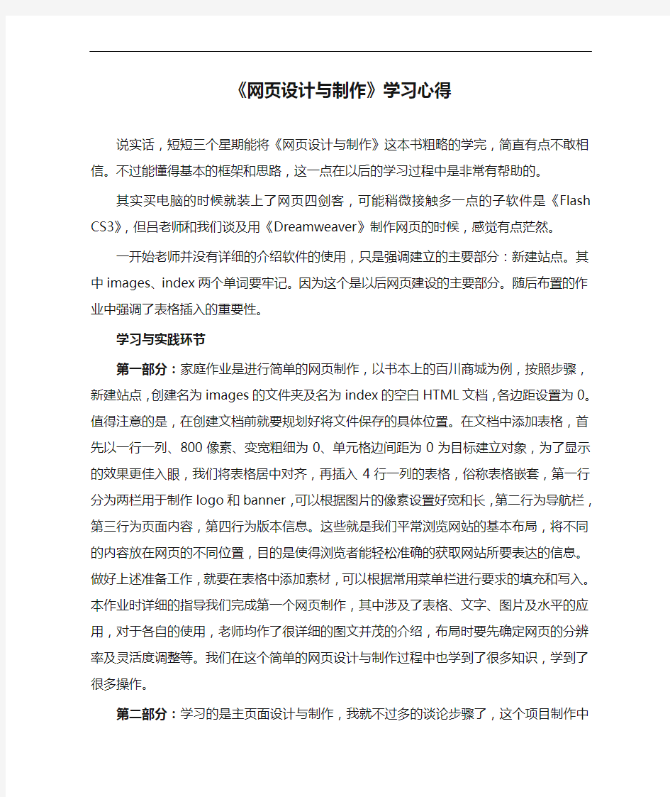 《网页设计与制作》学习心得