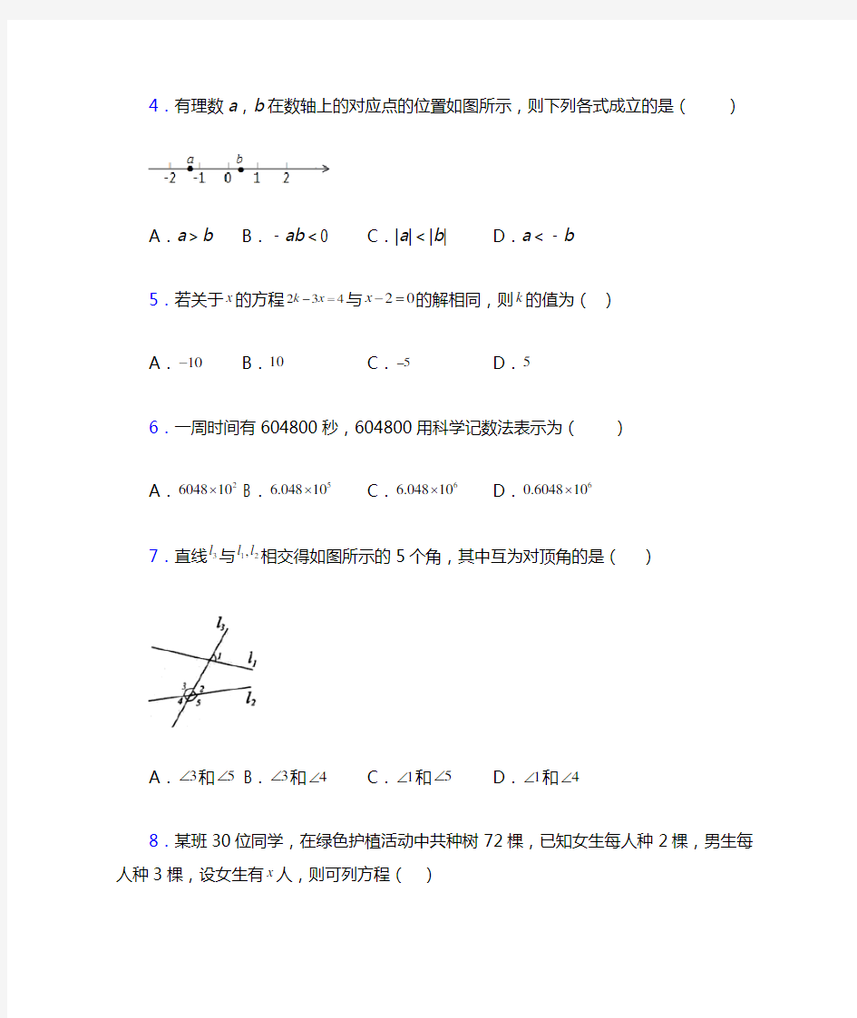 武汉市人教版七年级上册数学期末试卷及答案