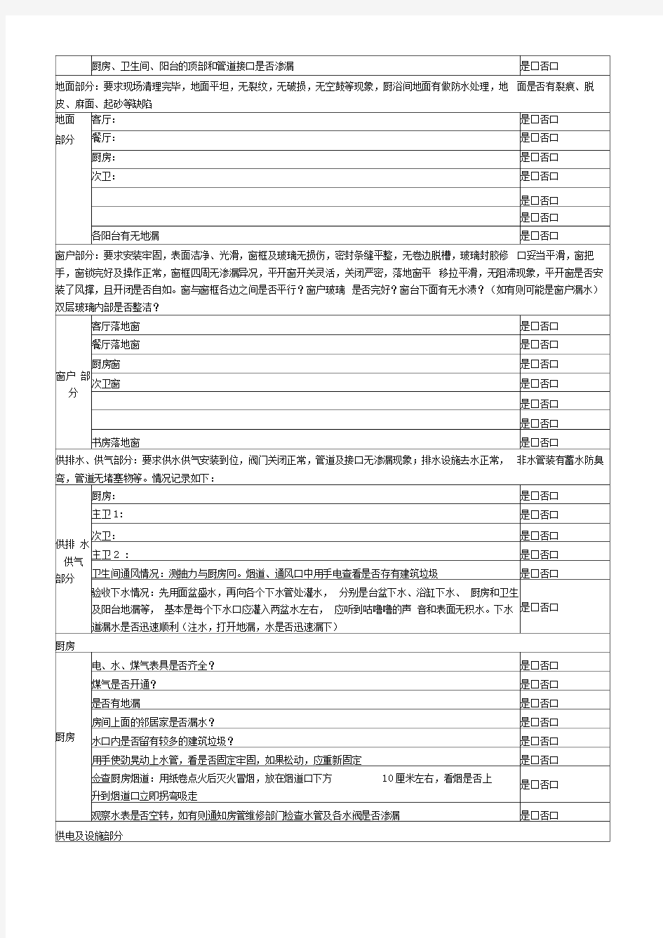 验房项目详细表格