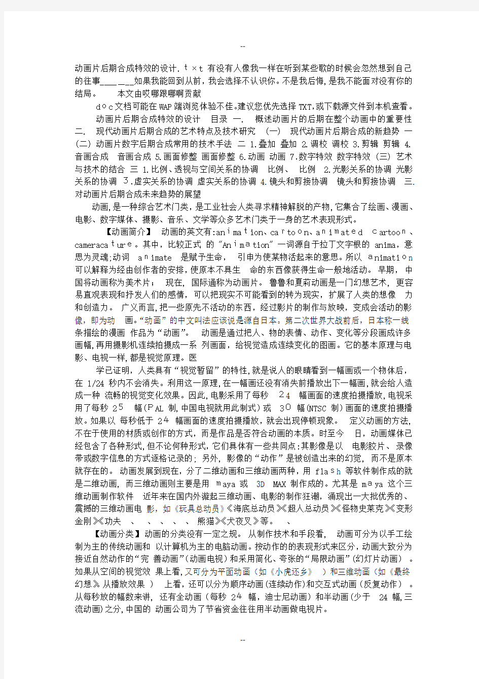 动画片后期合成特效的设计